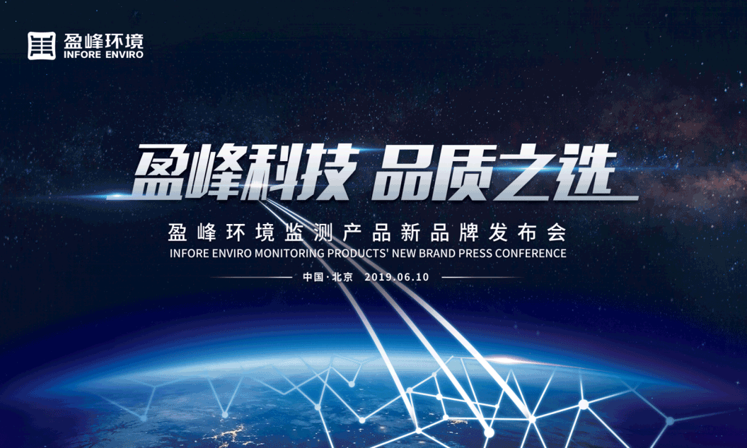 BB贝博艾弗森科技，品质之选 --BB贝博艾弗森环境监测产品新品牌闪耀而出