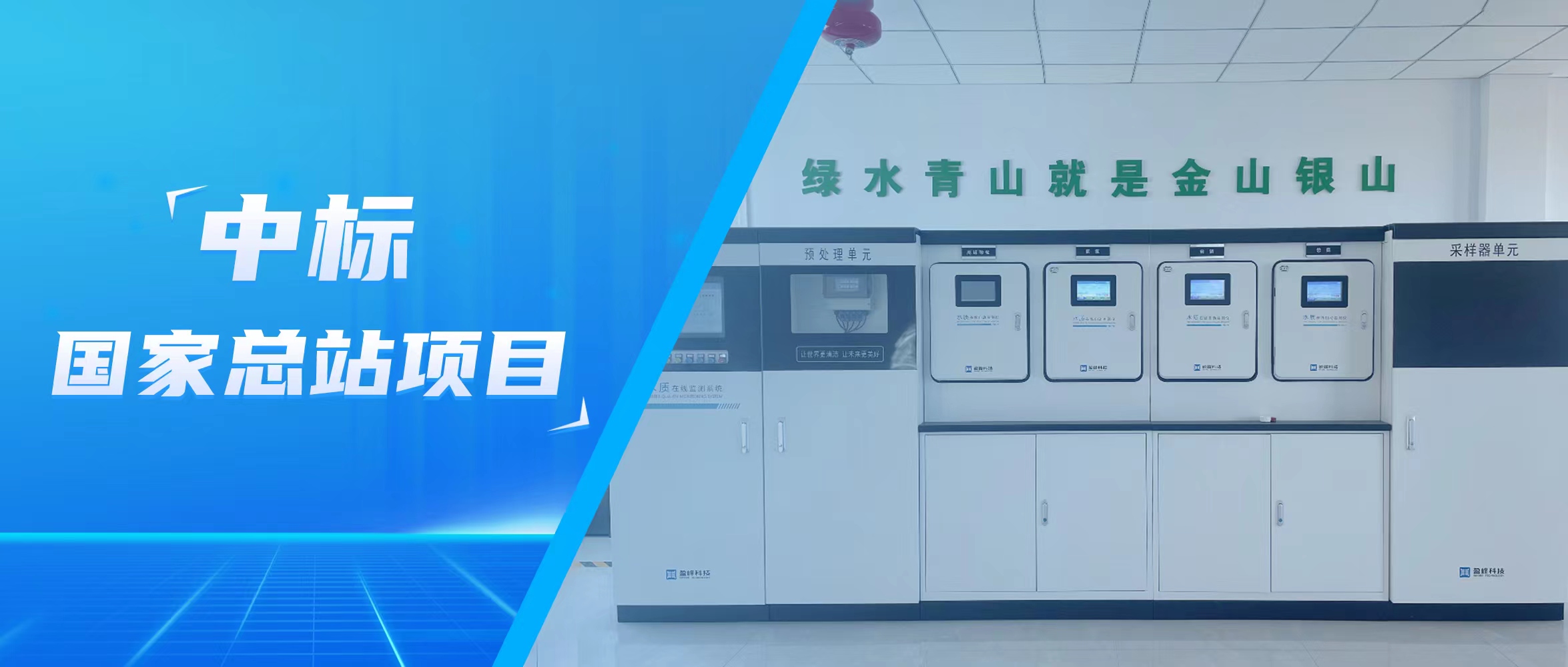 再传佳音！BB贝博艾弗森环境水监测中标国家总站项目